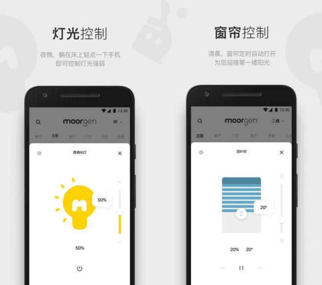 全屋智能APP助你开启智慧家居新时代j9九游会登录智能家居系统优选摩根(图6)