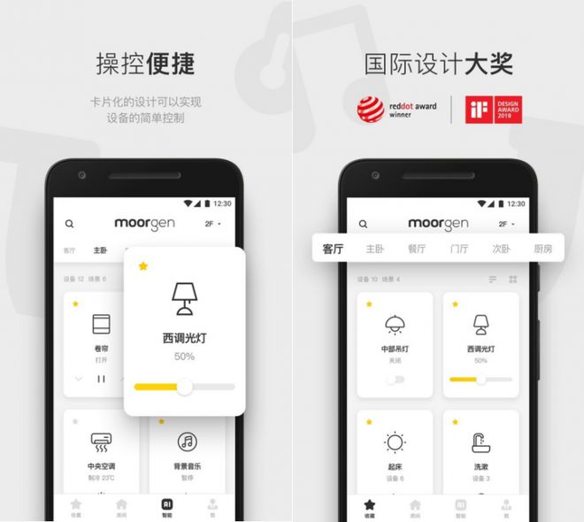 全屋智能APP助你开启智慧家居新时代j9九游会登录智能家居系统优选摩根(图4)